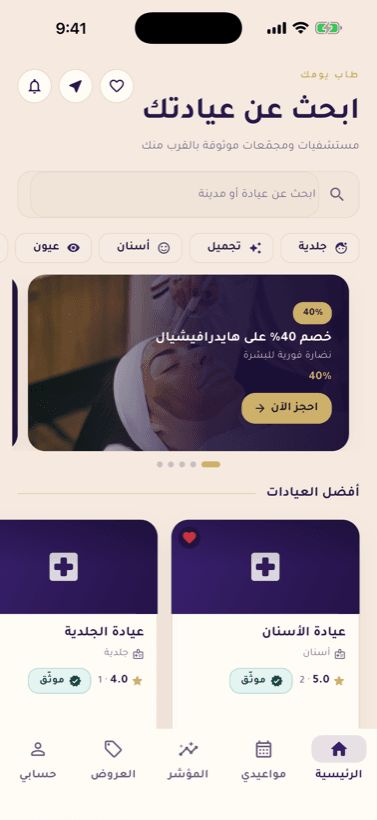 الرئيسية