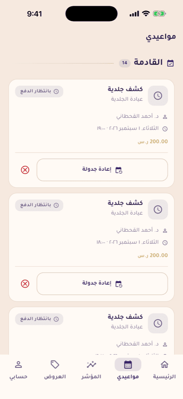 مواعيدي
