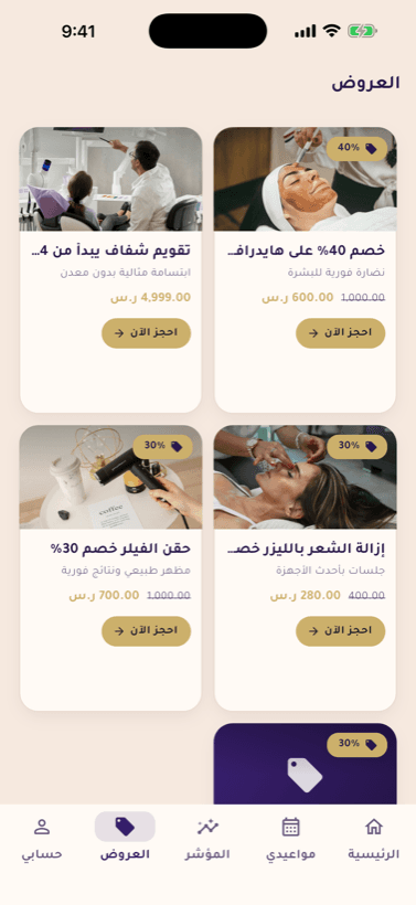 العروض
