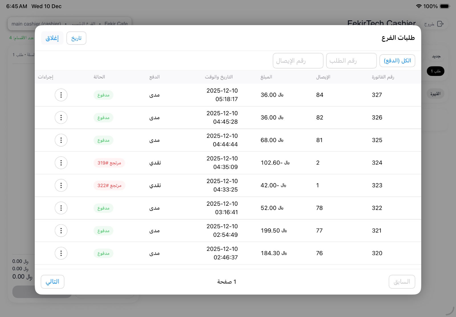 FekirTech Cashier main order screen