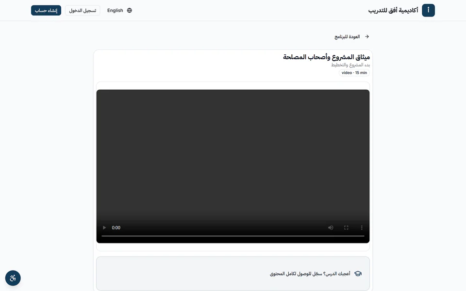 صفحة الدرس التجريبي المجاني في معهد تجريبي على فكر ليرن: عنوان الدرس ومشغّل الفيديو، ودعوة للتسجيل